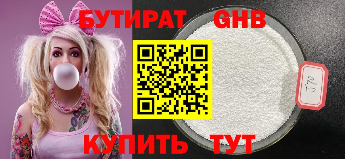 Бутират GHB  Вход с VPN  Сунжа 