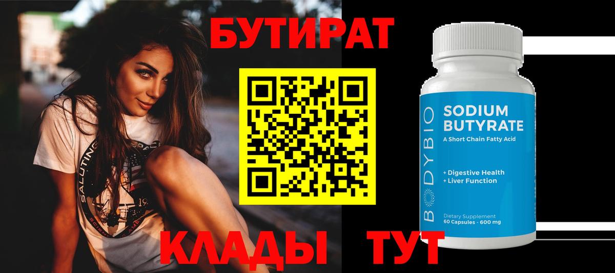 БУТИРАТ жидкий экстази Сунжа